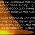 даггара суна везаш хьо хилла ву
