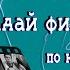 Отгадай фильмы СССР по крылатым фразам тесты онлайн