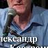 Александр Костромин открытие сезона в Городском центре авторской песни КСП