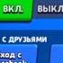 Музыка в бравл старс