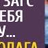 Обманув доярку из глуши богач прислал в ЗАГС вместо себя бродягу А едва он протянул невесте букет