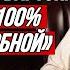Любой мужчина будет тебя использовать ВСЕГДА если ты начнешь делать как Бартон