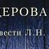 Крейцерова соната Спектакль МХТ им Чехова SMOTRIM KULTURA