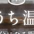 睡眠用BGM おうちで温泉気分 琴の和風曲と温泉の音で癒されぐっすり眠れる明るい音楽 8時間