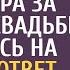 Став невестой банкира медсестра за месяц до свадьбы оказалась на улице Ответ сироты потряс богача