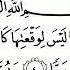Surah Al Waqiah Beautiful Recitation
