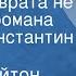 Томас Клэйтон Вулф Домой возврата нет Главы из романа Читает Константин Захаров