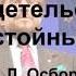 ИСЦЕЛЕНИЕ БОЛЬНЫХ БОЛЕЗНИ БЕСЫ И БЕДНЫЙ ДЬЯВОЛ Т Л Осборн Классика Евангелизма