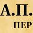 Антон Чехов Рассказ Переполох Читает Светлана Коркошко 1977