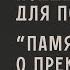 Прошу поддержки для подарка Памяти о прекрасном Вии Артмане 95