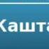 2000219 Аудиокнига Чехов Антон Павлович Каштанка