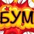 Не торопитесь жить люди