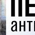 Печать антихриста или начертание числа зверя прот Александр Проченко р и с