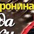 Татьяна Доронина Боли и потери народной артистки Откровенный рассказ о жизни актрисы