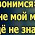 Я на работе позже созвонимся Тогда он ещё не знал что его ждет