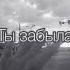 зачем ты это сделала