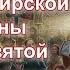 Сретение Владимирской иконы Пресвятой Богородицы 8 сентября