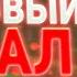 МОЙ НОВЫЙ КАНАЛ ПРОДАЛ СТАРЫЙ КАНАЛ REALLYWORLD MINECRAFT