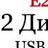 Первый взгляд на Philips Xenium E2602 Новинка 2023 года