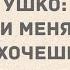 Привяжи меня и делай что хочешь Подборка Веселых Анекдотов Приколы