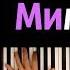 Мимозыря Amy Leeman караоке PIANO KARAOKE ᴴᴰ НОТЫ MIDI