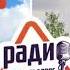 Начало часа Радио Родных Дорог Набережные Челны 90 6 FM Май 2024