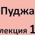 Шива манаса Пуджа Шри Шанкары 01 лекция Свамини Видьянанды Сарасвати