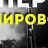 Ночной кошмар Немцев Советский Феномен Дед Снайпер