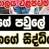 ක ලබ වසන තග ස ද ධ යට ම ද ව ණ ව ශ වව ද ය ල ස ස ව ය කව ද මධ ෂ ග බ ර න ඳ ත ඉට පන දම පත ත කරල