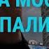 Атаки дронов на Москву и Киев Беспорядки в Косово ГЛАВНОЕ