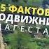 История Сподвижников в Дагестане и в Дербенте