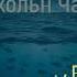 Линкольн Чайлд Из глубины Аудиокнига