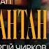 Сергій Чирков сольний стендап Кафе шантан Підпільний Стендап 2023