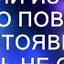 Неожиданные повороты судьбы Как несостоявшаяся свекровь оказалась в центре событий