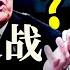 川普撼動哈佛400年根基 800哥的怒火點燃中國 早安中國012 方偉時間 05 23 2025