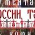 КОМИ БЫТ И МЕНТАЛИТЕТ проект По России танцуя