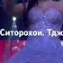 Мехринигори Рустам сурайёкосимова мехринигор Love красота Rek