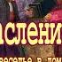 Масленица П И Чайковский Времена года Давайте радоваться жизни Весна идёт Весне ура