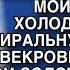 ПОДЪЕХАВ К ДОМУ Я УВИДЕЛА КАК БЫВШИЙ МУЖ ВЫВОЗИТ МОЙ НОВЫЙ ХОЛОДИЛЬНИК И СТИРАЛЬНУЮ МАШИНУ