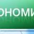 Россия 24 Южный Урал 6 сентября 2013