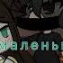 Моя маленькая заноза 1 серия Gacha Life