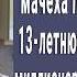 Пока отец был на вахте мачеха приводила 13 летнюю Катю к богатому деду Полицейские онемели