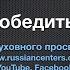 Виталий Олийник Вечера Возрождения Как победить грех Тема 3 Смерть для греха