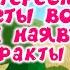 Интересные факты о серии Полёты во сне и наяву Смешарики