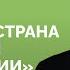 Чиновники самоубийцы ресурсное проклятие разрушающая школа Александр Эткинд что с Россией