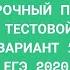 РАЗБОР ДОСРОЧНОГО ВАРИАНТА ЕГЭ 2020 РУССКИЙ ЯЗЫК ПОНЯТНЕНЬКО АККУРАТНЕНЬКО ОТВЕТЫ В ОПИСАНИИ