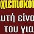 Η Προσευχή του Αρχιεπισκόπου Χριστόδουλου για προστασία από τις πυρκαγιές