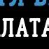 Настя Балог Калатало караоке мінус інструментал