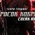 БРОСОК КОБРЫ Снейк Айз боевик фильмы2022 фантастика