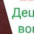 Даккхий къинош Деца Ненац вон хилар Абу Адам